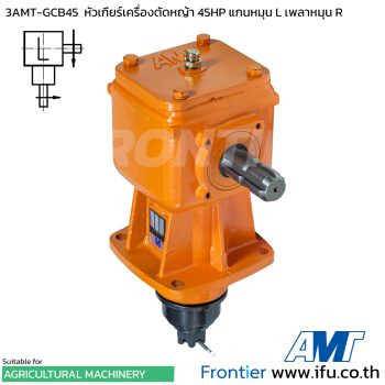 3AMT-GCB45 หัวเกียร์เครื่องตัดหญ้า 45HP 1:1.92