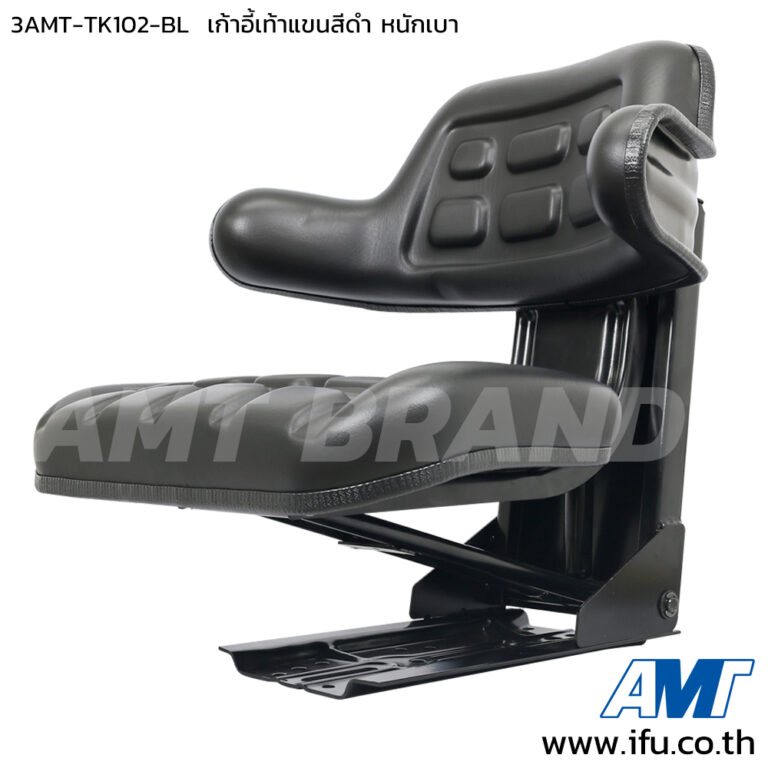 3AMT-TK102-BL เก้าอี้แทรกตอร์สีดำ พนักพิงมีเท้าแขน TK102
