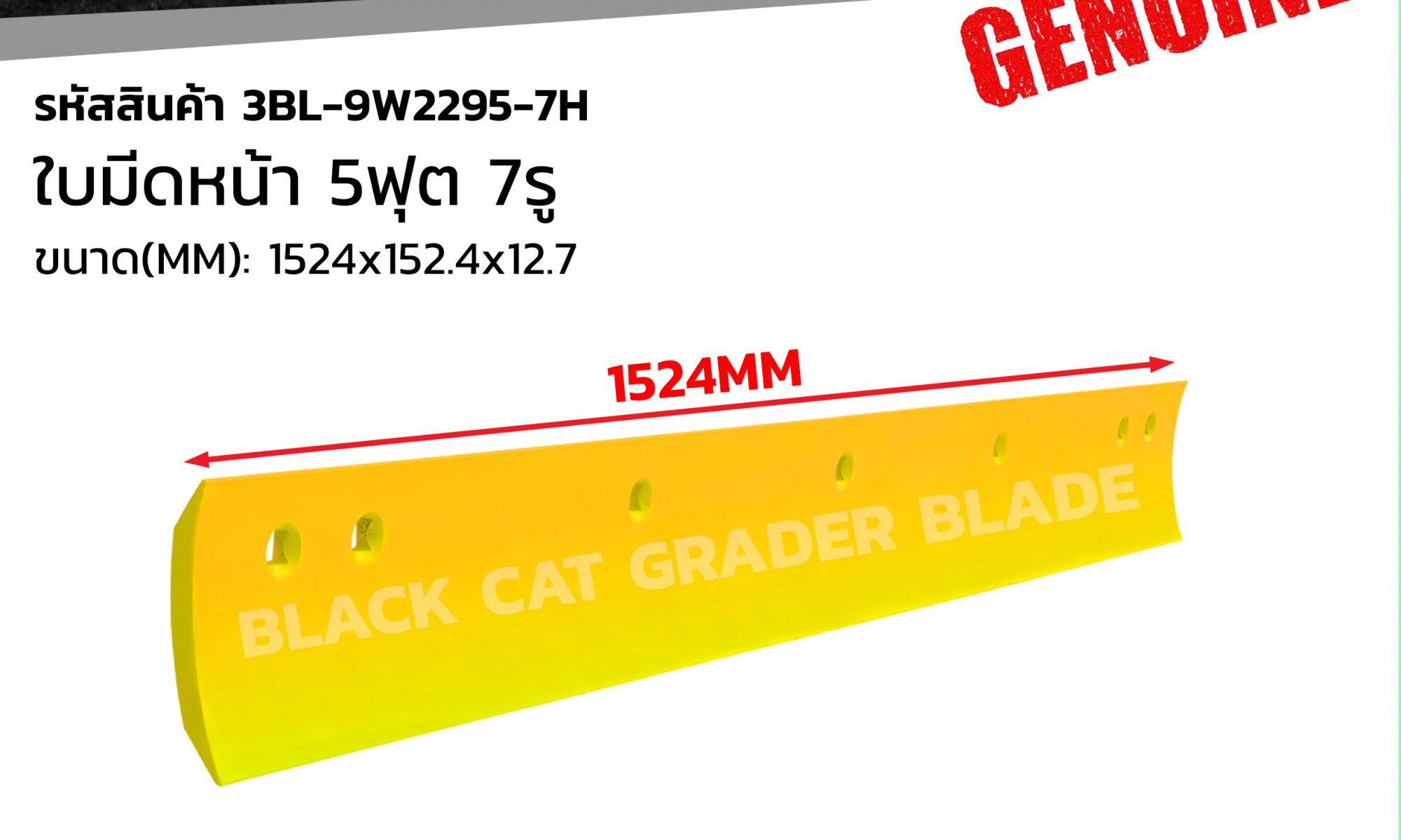 3BL-9W2295-7H ใบมีดดันหน้า 5ฟุต (1524มิล) 7รู แบล็คแคท