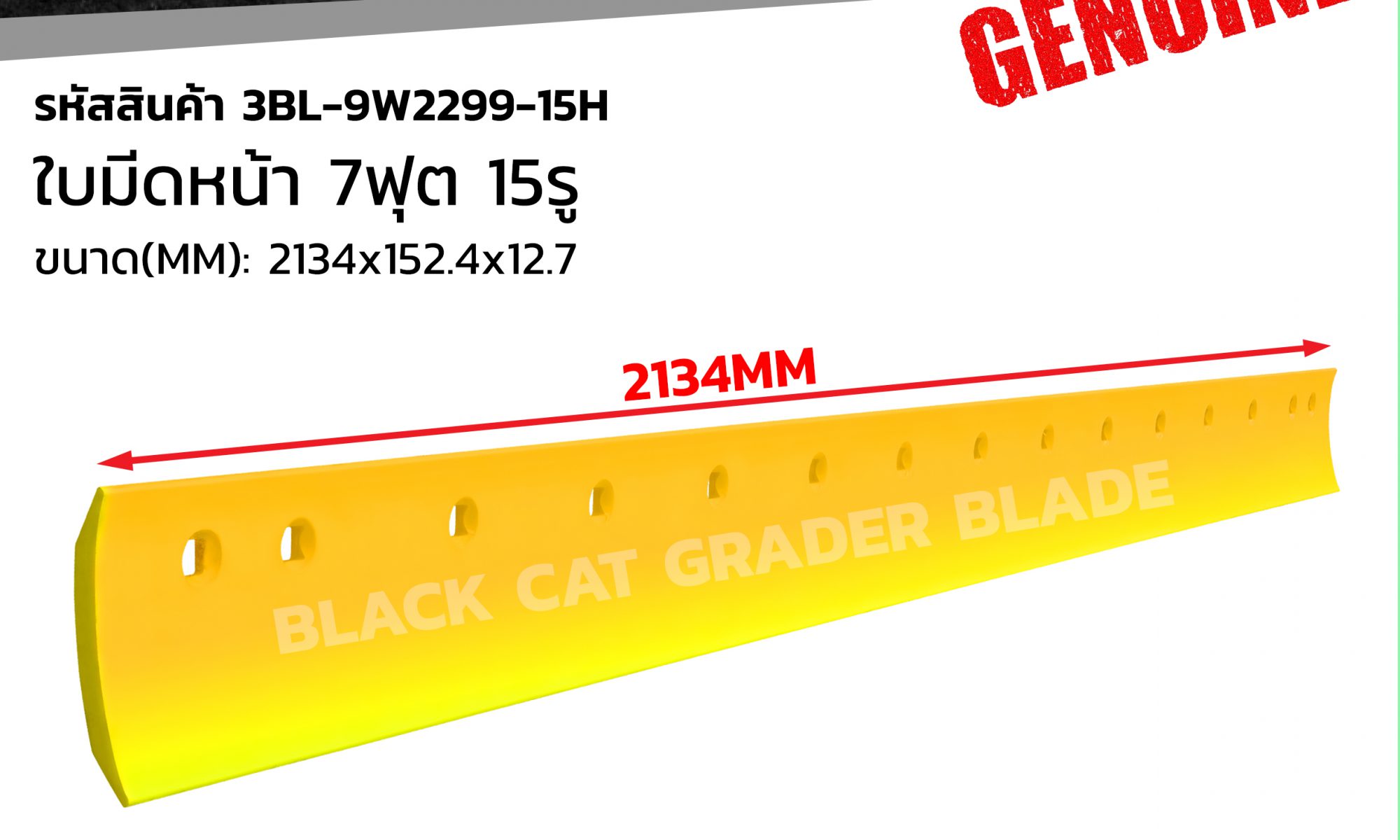 3BL-9W2299-15H ใบมีดดันหน้า 7ฟุต(2134MM) 15รู BLACK CAT