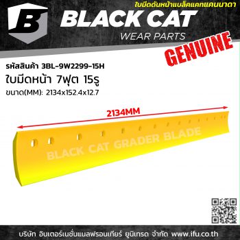 3BL-9W2299-15H ใบมีดดันหน้า 7ฟุต(2134MM) 15รู BLACK CAT