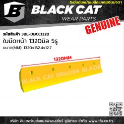 3BL-DBCC1320 ใบมีดดันหน้า 1320MM 5รู แบล็คแคท