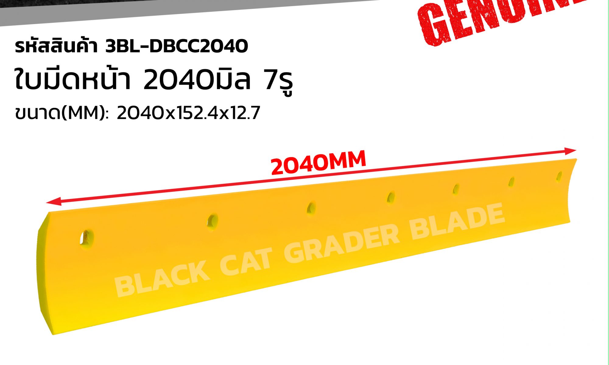 3BL-DBCC2040 ใบมีดดันหน้า 2040มิล 7รู แบล็คแคท