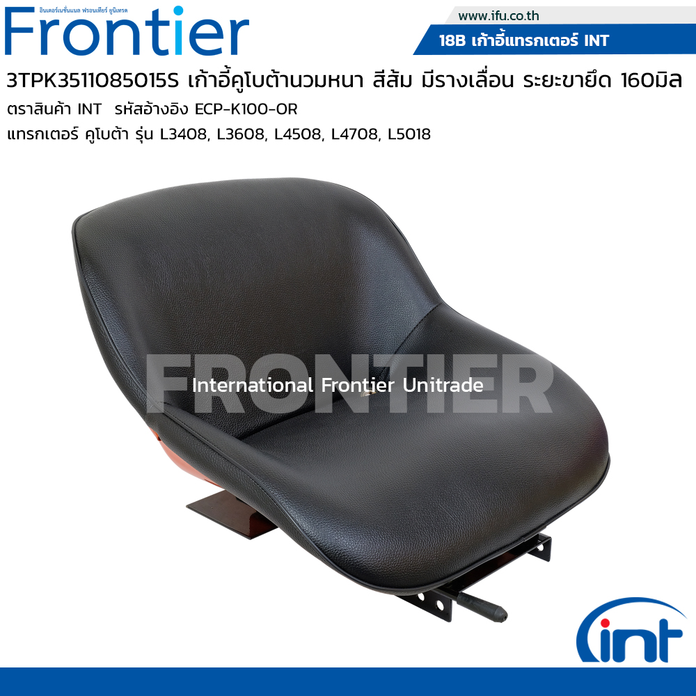 3TPK3511085015S เก้าอี้คูโบต้านวมหนา สีส้ม มีรางเลื่อน ระยะขายึด 160มิล