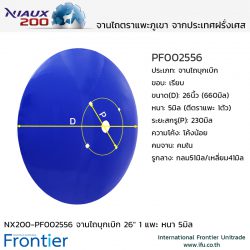 NX200-PF002556 จานไถบุกเบิก 26" หนา 5มิล 1แพะ