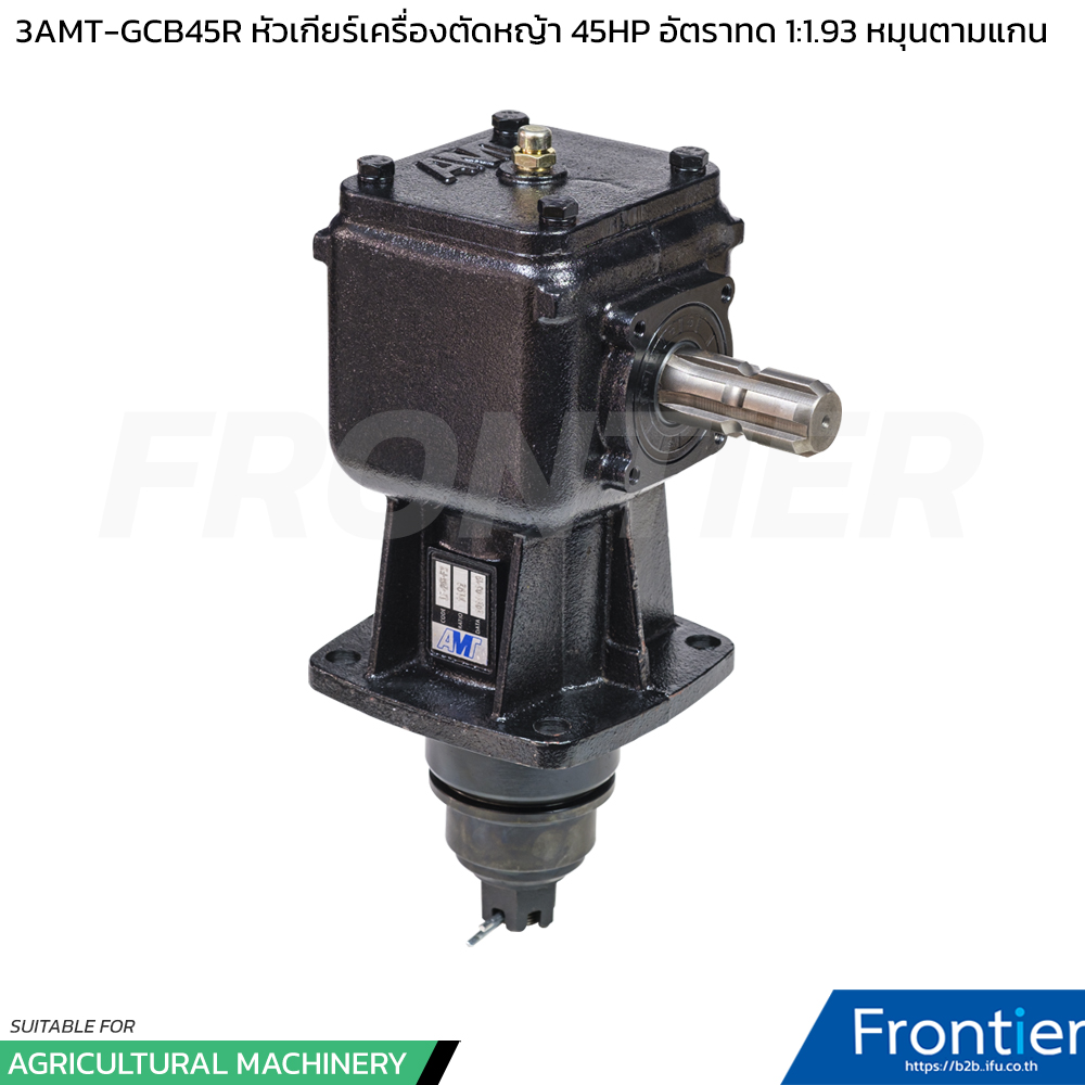 3AMT-GCB45R หัวเกียร์เครื่องตัดหญ้า 45HP 1:1.92 แกนหมุนตามเพลา