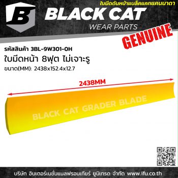 3BL-9W2301-0H ใบมีดดันหน้า 8ฟุต ไม่เจาะรู แบล็คแคท