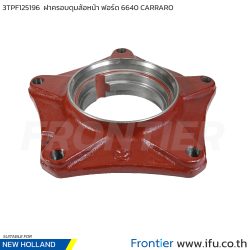 3TPF125196 ดุมล้อหน้า 6640 CARRARO