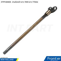 3TPF40806 ง่ามเพลาขับหน้า ยาว F/7810 CAR40806