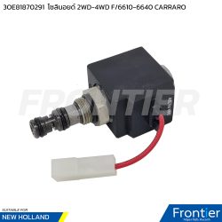 5OE81870291 โซลินอยด์ 2WD-4WD F/6610-6640 CARRARO