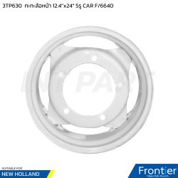 3TP630 กะทะล้อหน้า F/6640 CARRARO 5รู 12.4"x24"