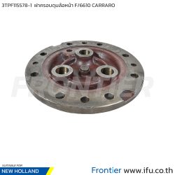 3TPF115578-1 ฝาครอบดุมล้อหน้า F/6610 