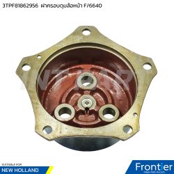 3TPF81862956 ฝาครอบดุมล้อหน้า F/6640