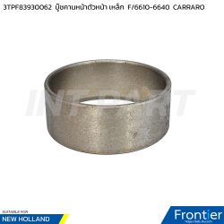 3TPF83930062 บู๊ชคานหน้าตัวหน้า เหล็ก F/6610-6640 CARRARO