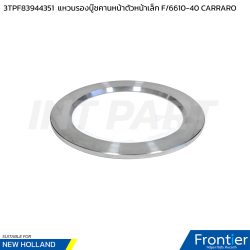 3TPF83944351 แหวนรองบู๊ชคานหน้าตัวหน้า ตัวเล็ก F/6610-6640 CARRARO