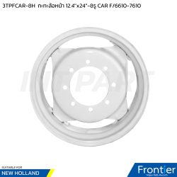 3TPFCAR-8H กะทะล้อหน้า 12.4"x24" 8รู F/6610 CARRARO
