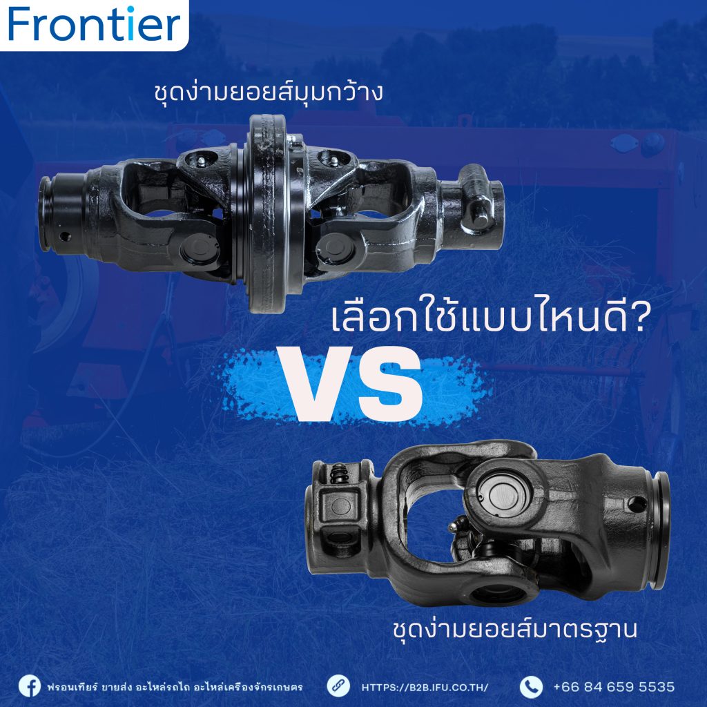 เพลาพีทีโอมุมกว้าง