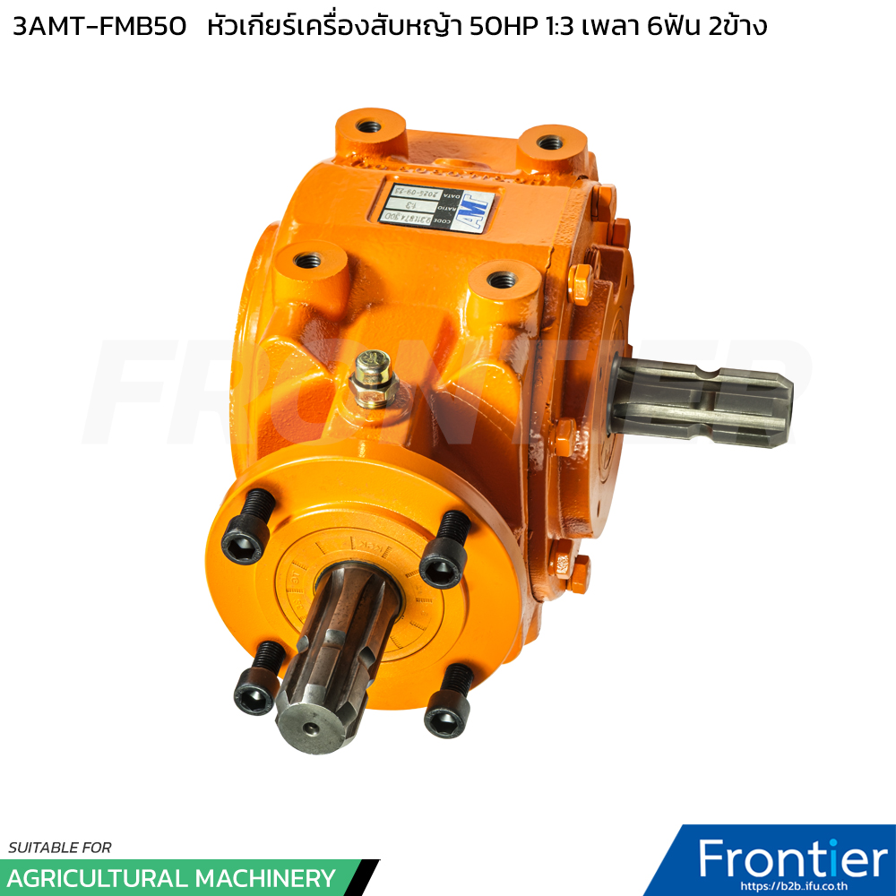 3AMT-FMB50 หัวเกียร์เครื่องตัด-สับหญ้า 50 แรงม้า อัตราทด 1:3