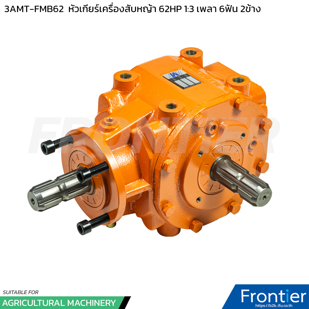 3AMT-FMB62 หัวเกียร์เครื่องสับหญ้า 62 แรงม้า อัตราทด 1:3