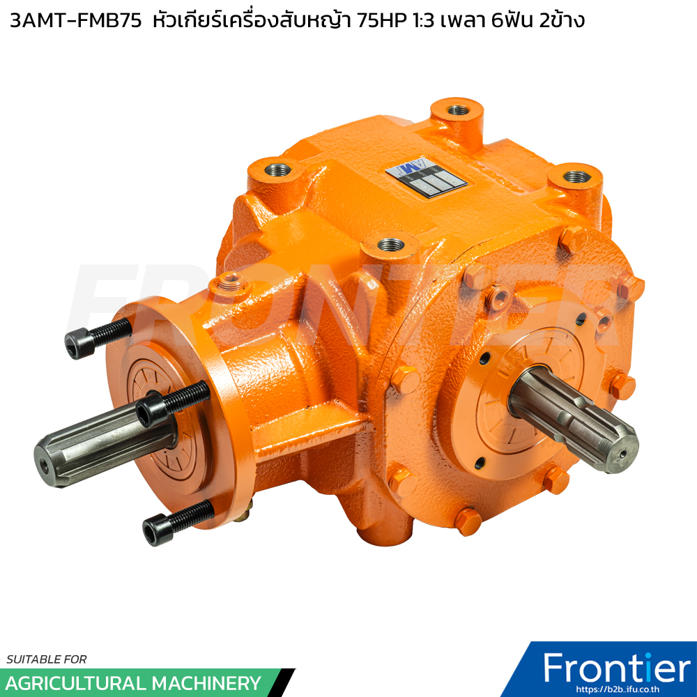 3AMT-FMB75 หัวเกียร์เครื่องสับหญ้า 75 แรงม้า อัตราทด 1:3