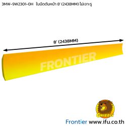 3MW-9W2301-0H ใบมีดดันหน้า 8' (2438MM) ไม่เจาะรู ตราหมี