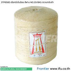 3TP858D เชือกรัดใบอ้อย สีฟาง NO.20/8KG ตราเสาชิงช้า