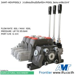 3AMT-HDVP100L3 วาวล์คอนโทรลมือโยกไฮดรอลิก 100L 3แกน