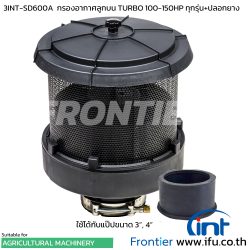 3INT-SD600A กรองอากาศปัดฝุ่นอัตโนมัติ เทอร์โบ ฟอร์ด และแทรกเตอร์ 100-150 พร้อมปลอกยาง