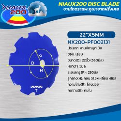 NX200-PF002131 จานจักรบุกเบิก 22"x5มิล บัวใหญ่ ตราแพะภูเขา 1แพะ