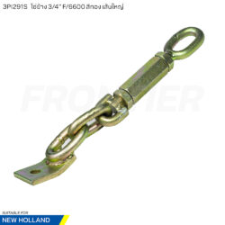 3PI291S โซ่ข้าง เส้นใหญ่ 3/4 นิ้ว (6 หุน) ฟอร์ด 6600 6610